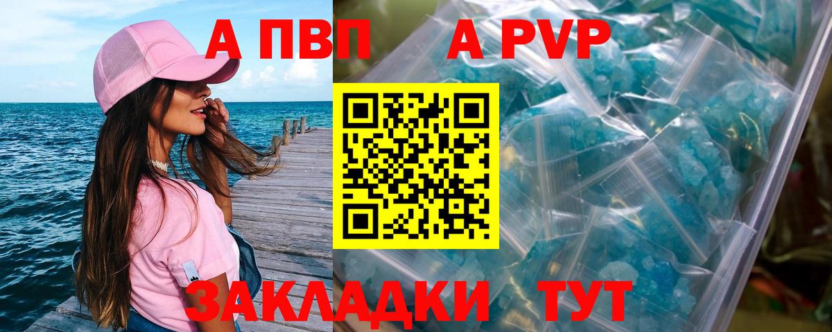 Alpha PVP кристаллы  Alpha-PVP  Чебаркуль  A PVP мука  APVP СК КРИС  Вход с VPN 