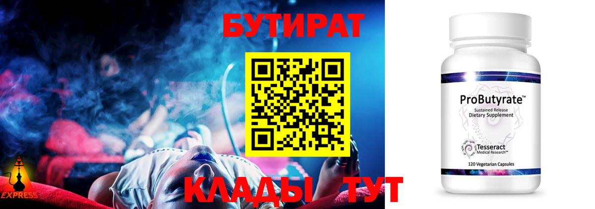 Чебаркуль  Бутират 1.4BDO  Вход с VPN 
