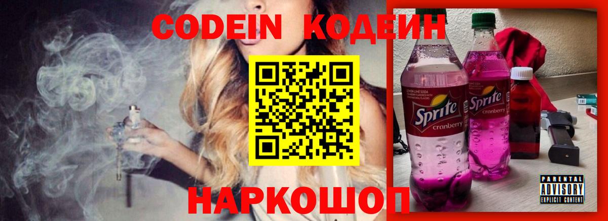 Codein Purple Drank Чебаркуль