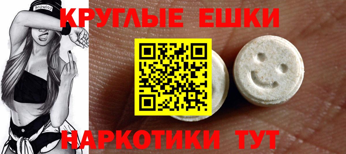 Ecstasy круглые  Вход с VPN  наркошоп  ЭКСТАЗИ  Чебаркуль  Экстази круглые 