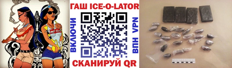ГАШИШ Ice-O-Lator  Чебаркуль 