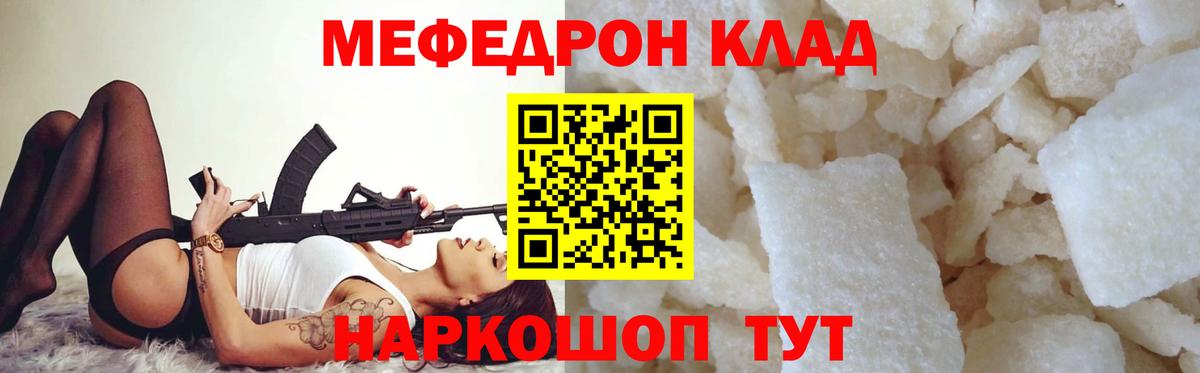 МЯУ-МЯУ mephedrone  Вход с VPN  Мефедрон  МЯУ-МЯУ мука  МЕФ  Чебаркуль 
