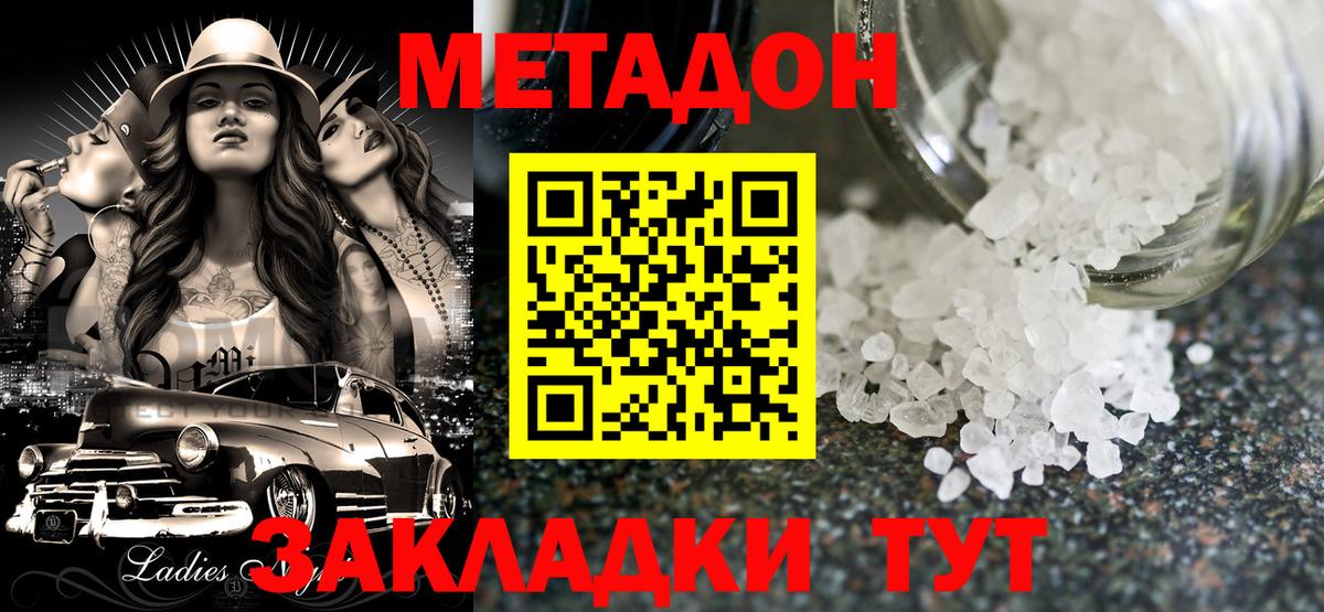 Чебаркуль  МЕТАДОН белоснежный  Вход с VPN  Метадон VHQ 