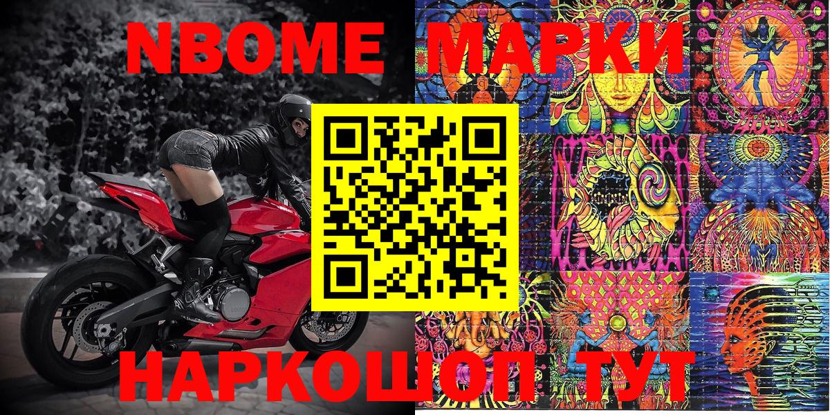 Марки N-bome 1,5мг  Вход с VPN  Чебаркуль 
